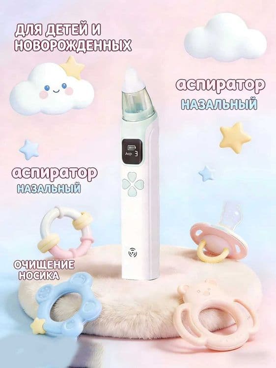 Аспиратор назальный для детей, электрический — 1