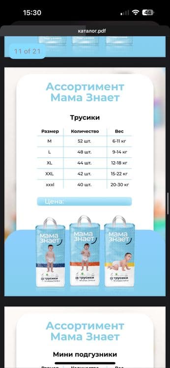 Мама Знает подгузники трусики. Бесплатная доставка по городу — 3