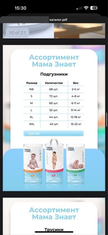 Мама Знает подгузники трусики. Бесплатная доставка по городу — 4