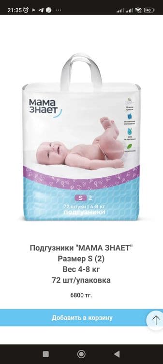 Подгузники "Мама знает" — 2