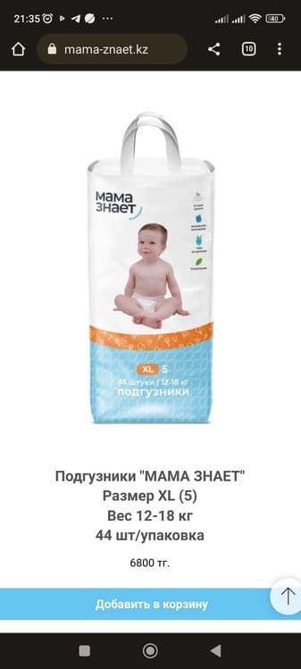 Подгузники "Мама знает" — 3