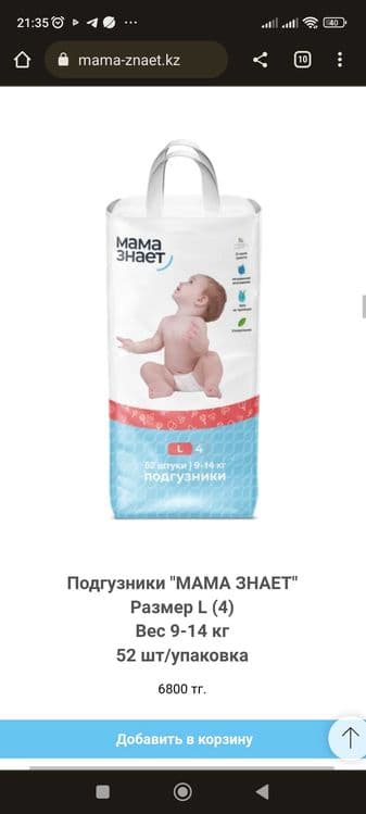 Подгузники "Мама знает" — 5