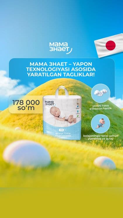 Мама знает памперс — 3