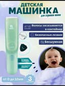 Машинка для стрижки волос