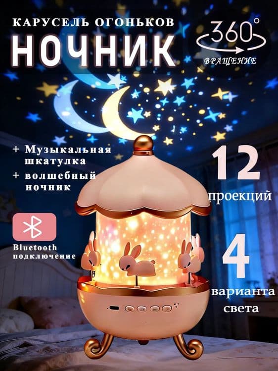 Ночник проектор звездного неба с проекцией и Bluetooth — 1