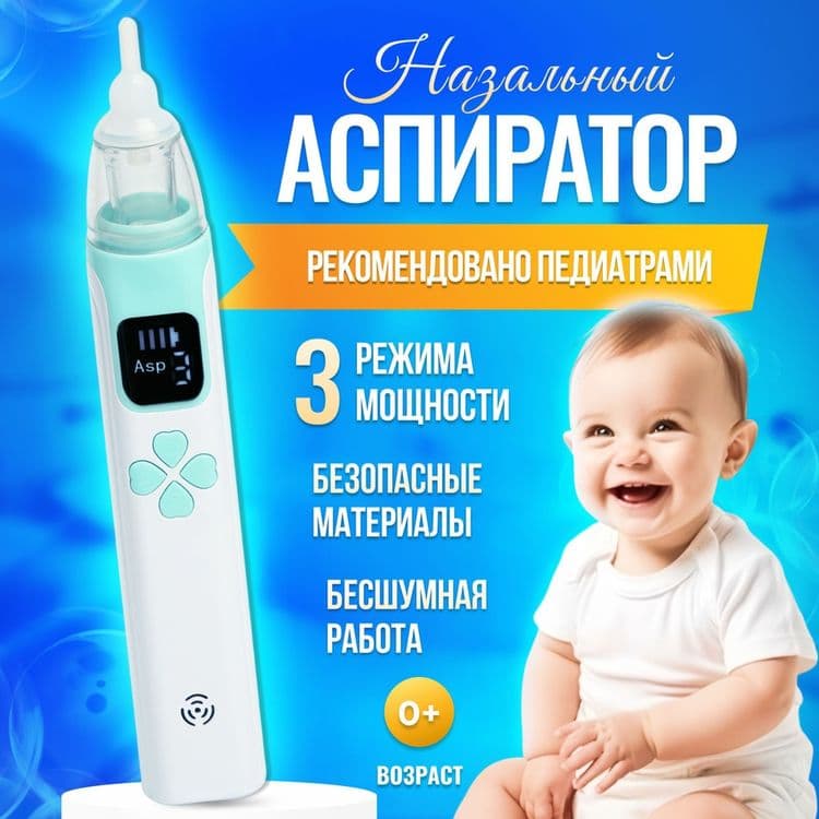 Детский Назальный аспиратор — 3