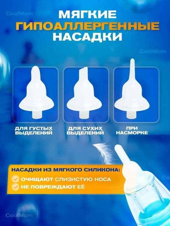 Детский Назальный аспиратор — 5