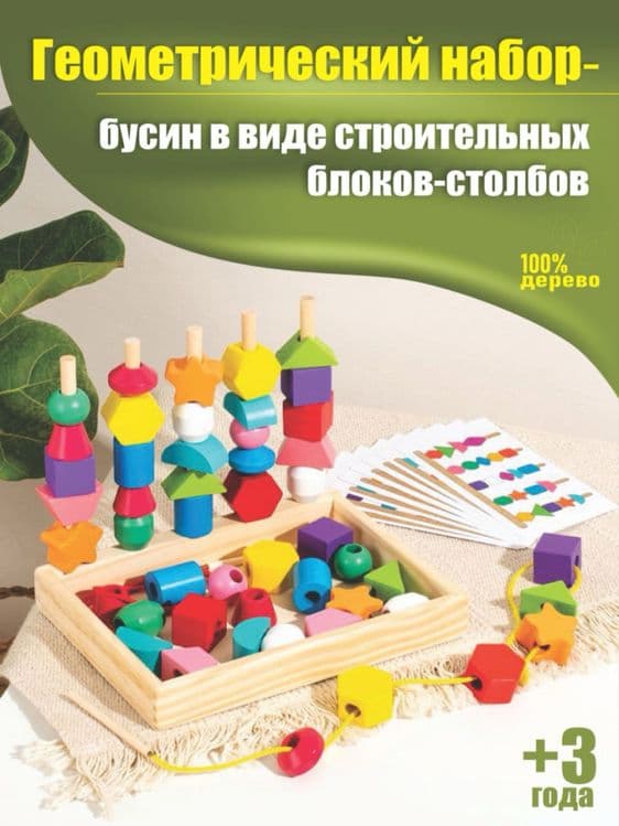 O'yinchiq, Geometrik Boshqotirma Bolalar Uchun — 1
