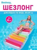 Надувной матрас кресло шезлонг для плавания с подушкой 201х89см