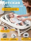 Ванночка для новорожденных детей