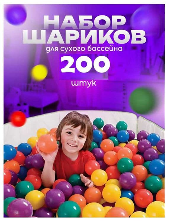 Шарик 8 см 200-штук intex-49600 для игровых центров Доставка бесплатно — 1