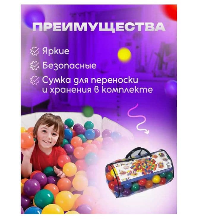 Шарик 8 см 200-штук intex-49600 для игровых центров Доставка бесплатно — 7
