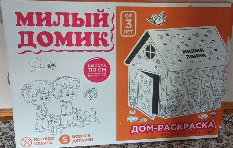 Дом-Раскраска от 3 лет — 1