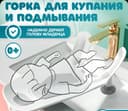 Горка для купания и подмывания в раковине