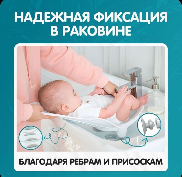 Горка для купания и подмывания в раковине — 2