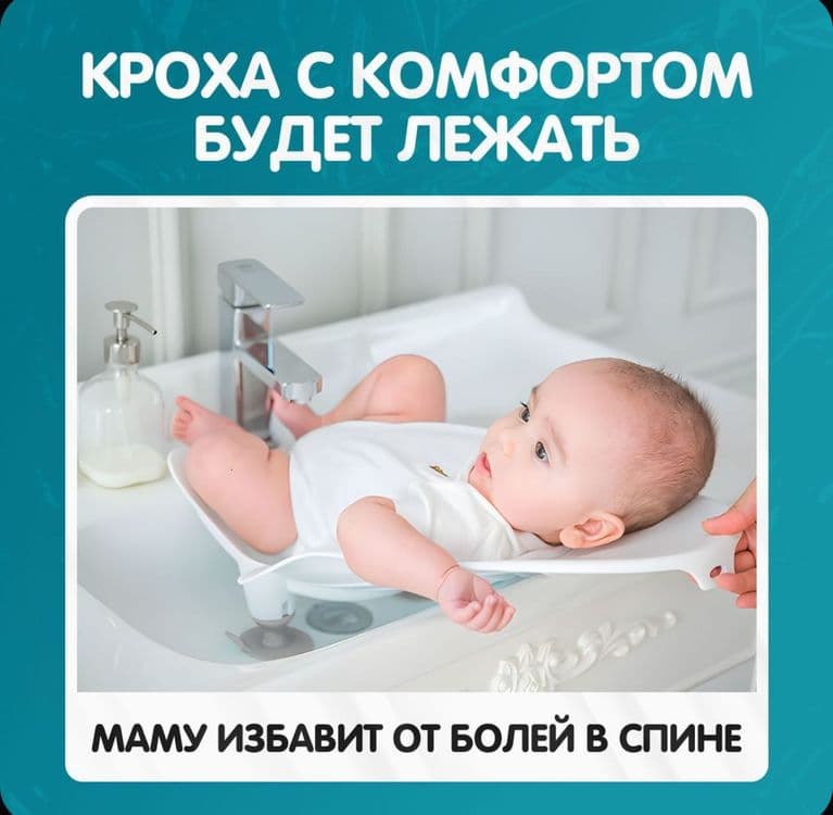 Горка для купания и подмывания в раковине — 3