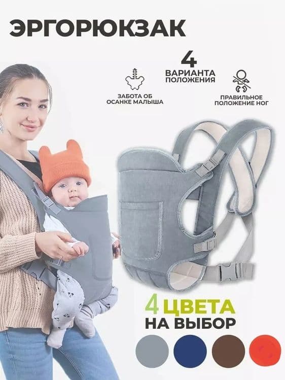 Детская переноска-кенгуру для малышей — 1