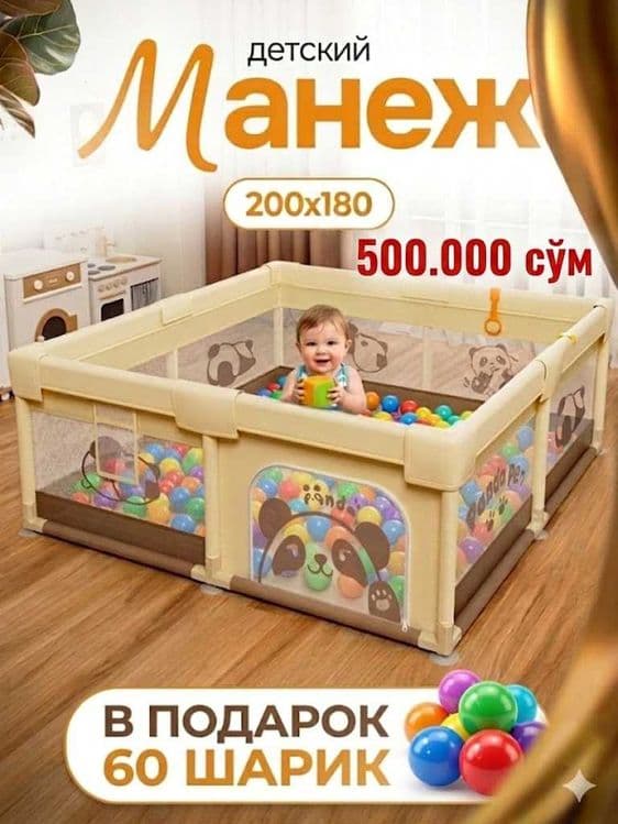 Детский манеж складной, игровой — 2