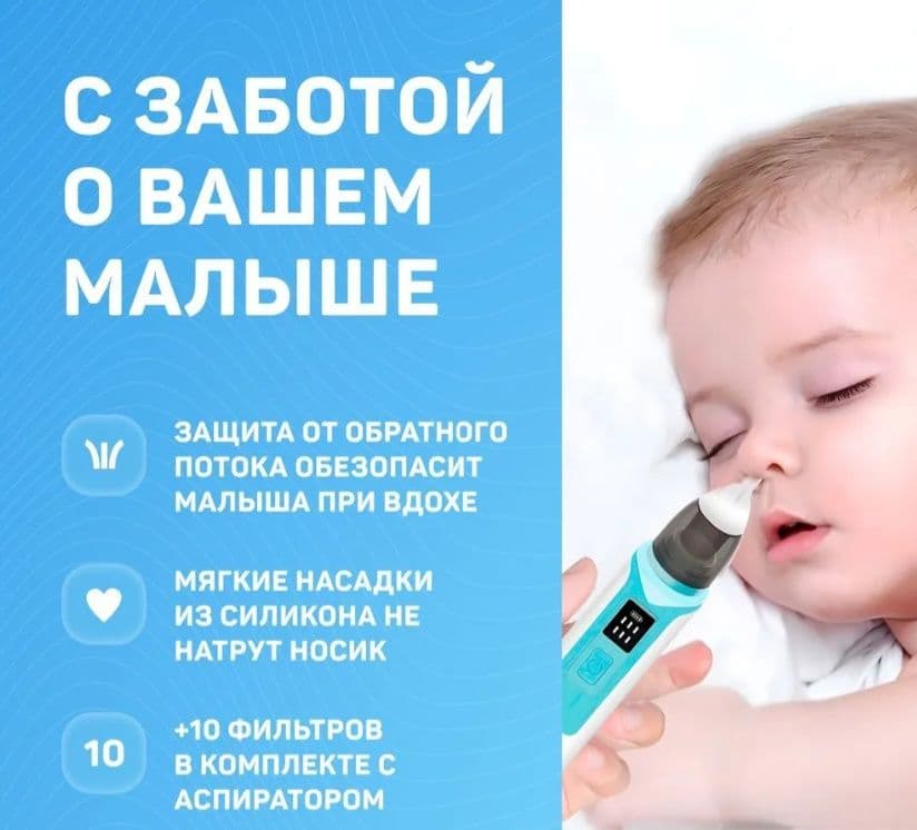 Электрический аспиратор детский назальный соплеотсос — 2