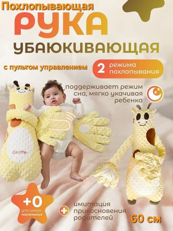 Антиколиковый похлопывающая рука обнимусь для младенцев с пультом — 1
