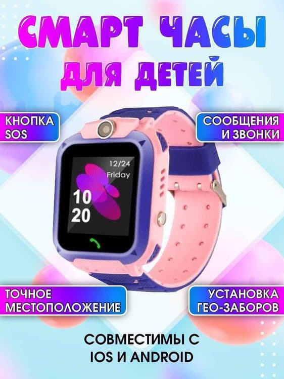 Детские умные часы Smart Watch Q12 с GPS, фитнес браслет — 1
