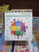 Модульные коврики ОРТОДОН. Набор «Ассорти»