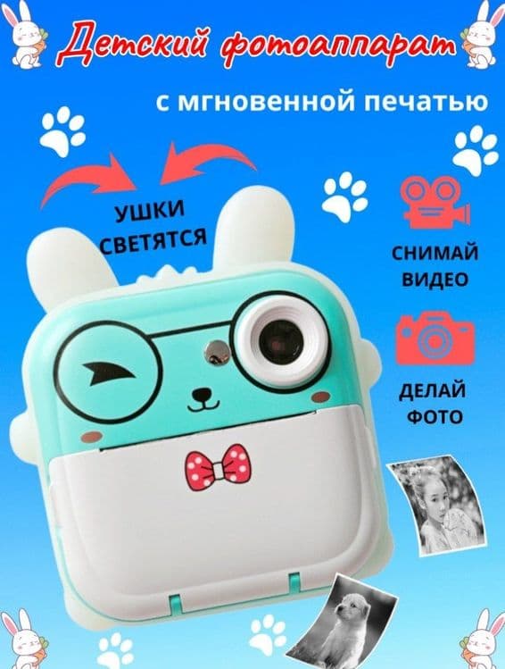 Print camera bolalar uchun — 1