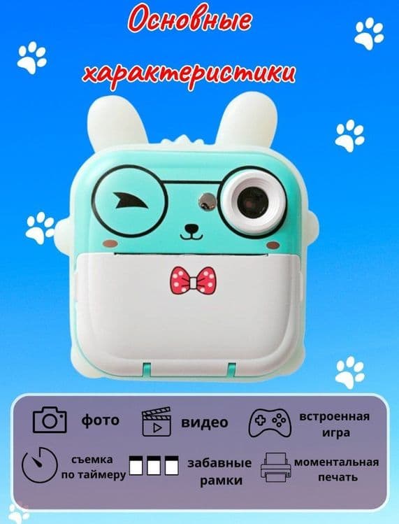 Print camera bolalar uchun — 2