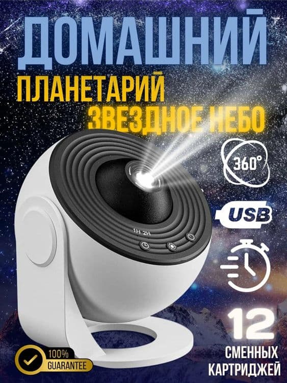 Звёздное небо планетарий — 1