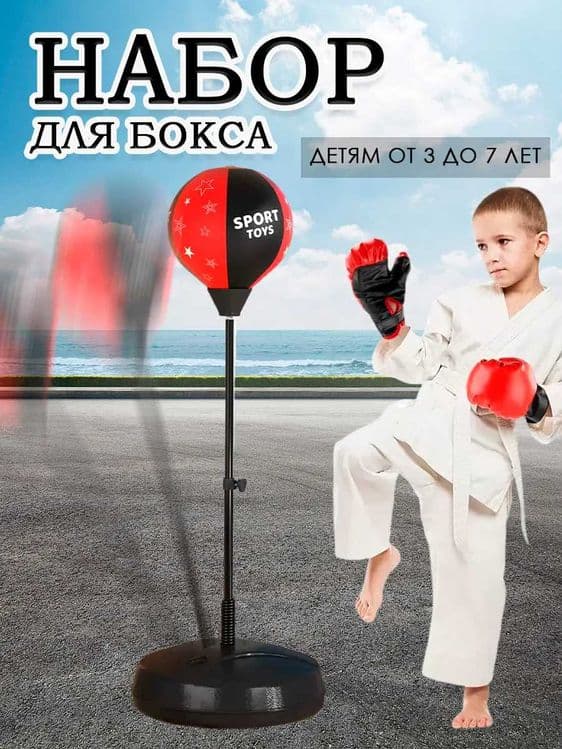 Детский набор для бокса — 1