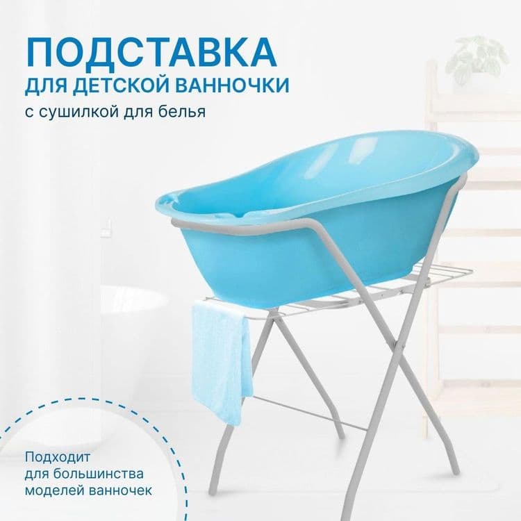 Подставка по детскую ванночку с доставкой на дом — 1