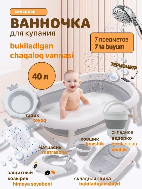 Новая складная детская ванна набор 7в1 с индикатором температуры воды. — 3