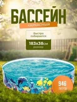 Бассейн каркасный детский 183х38 см "Одиссея" 946 л, 55030 — 2