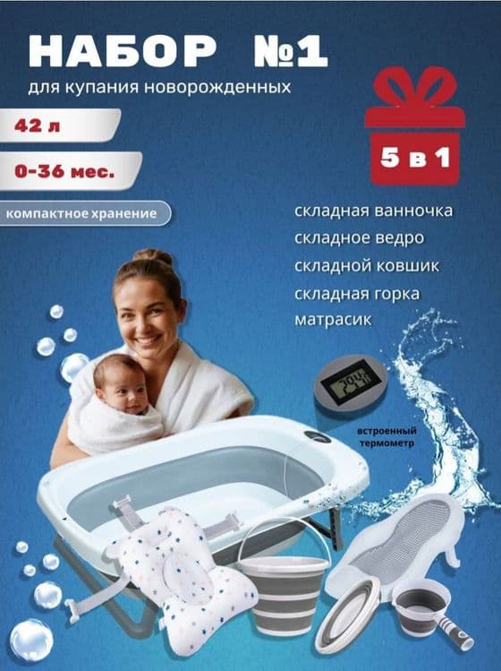 Складная ванночка для новорожденных — 6