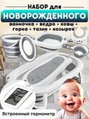 Складная детская ванночка
