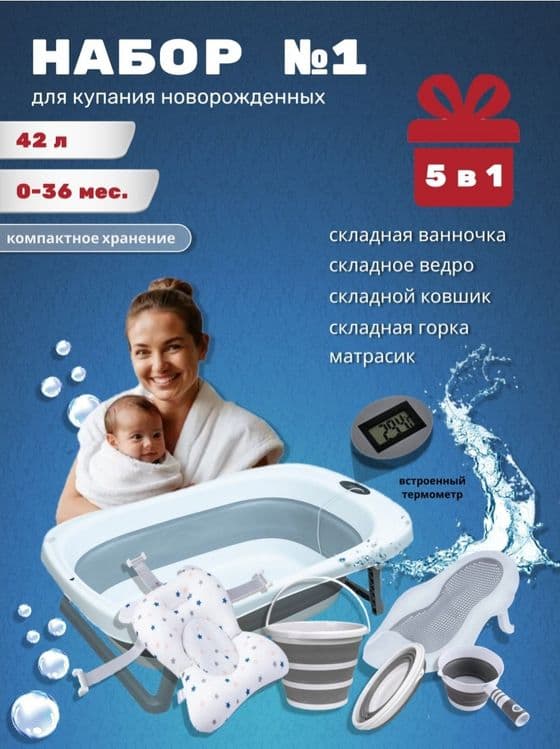 Складная детская ванночка — 2