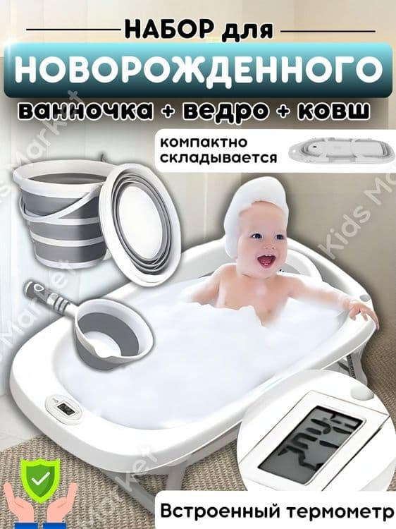 Складная детская ванночка — 3