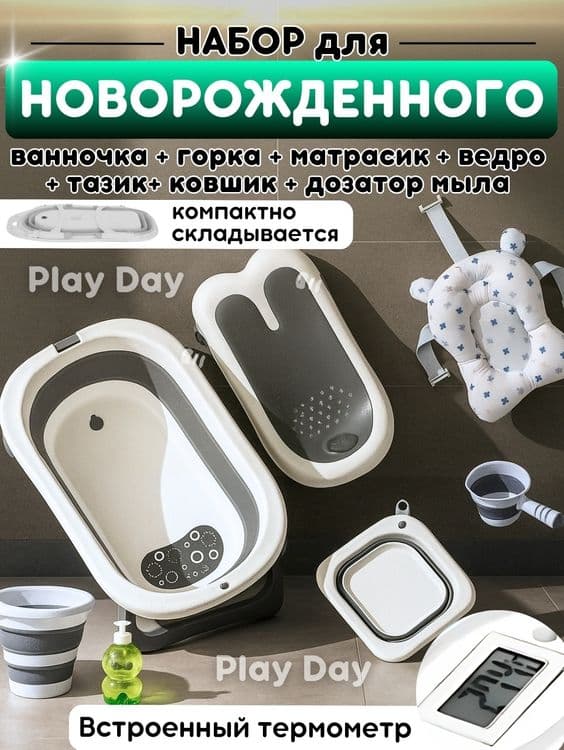 Супер Скидка складная ванночка набор — 5