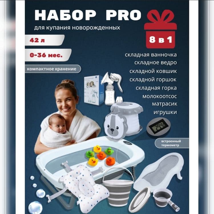 Складная ванночка для купания новорожденных с матрасом — 1