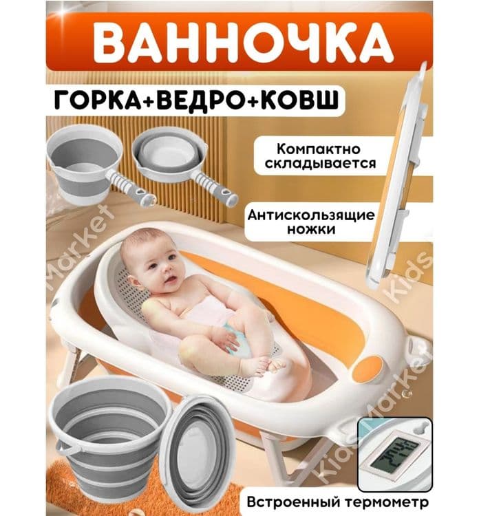 Складная ванночка для купания новорожденных с матрасом — 2