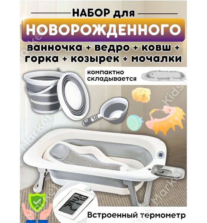 Складная ванночка для купания новорожденных с матрасом — 3