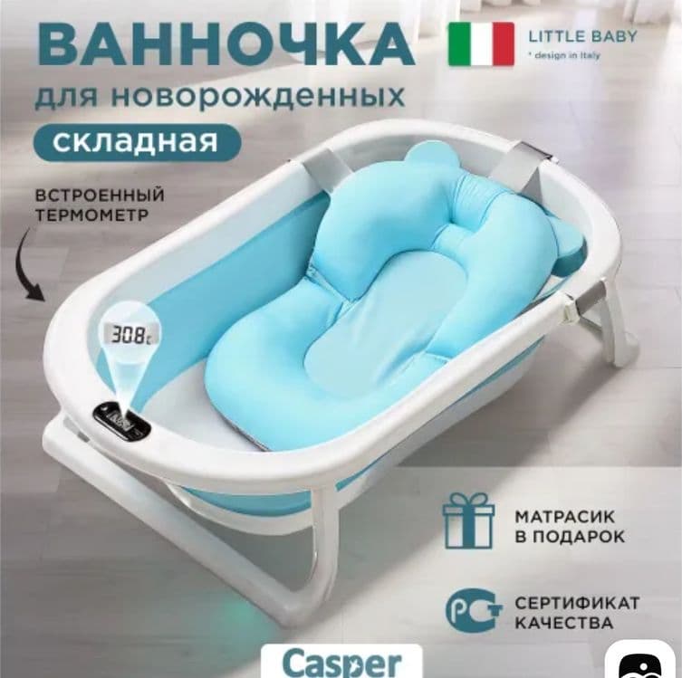 Складной ванночки оригинал — 2