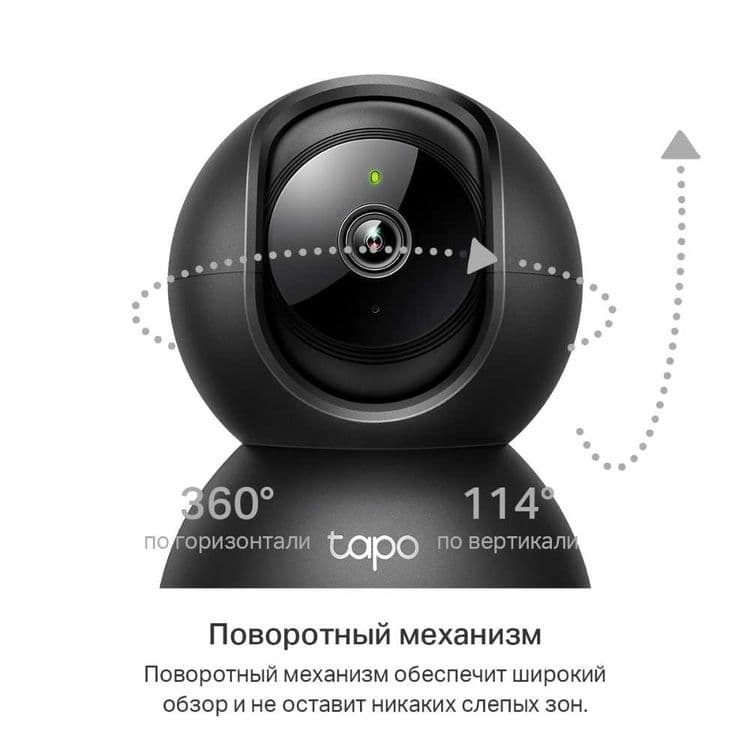 Камера TP-Link C211 — Умная Камера Дома — 4