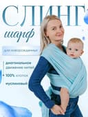 Слинг НОВЫЙ ! Для детей(малышей)