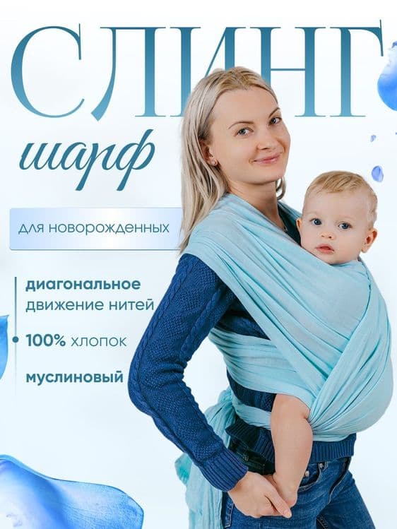 Слинг НОВЫЙ ! Для детей(малышей) — 1