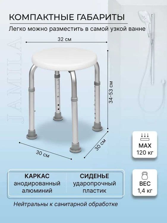 Сиденье для ванной и душа, для пожилых людей — 2