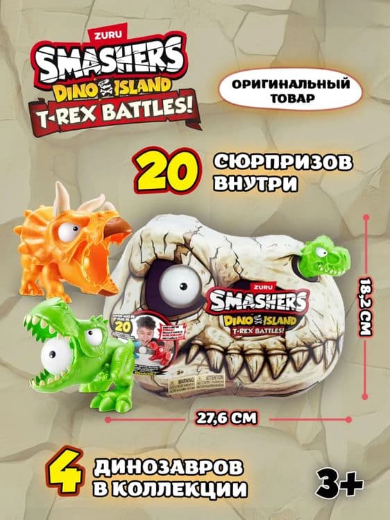 Игровой Набор Smashers Раскопки Динозавров для мальчиков (Zuru) — 3