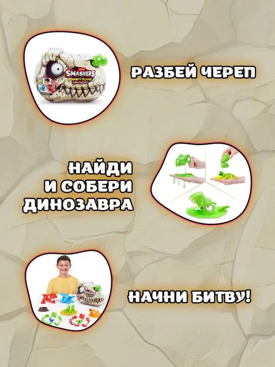 Игровой Набор Smashers Раскопки Динозавров для мальчиков (Zuru) — 5