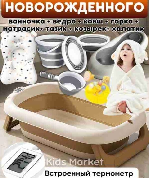 Detskiy vanna nabor — 1