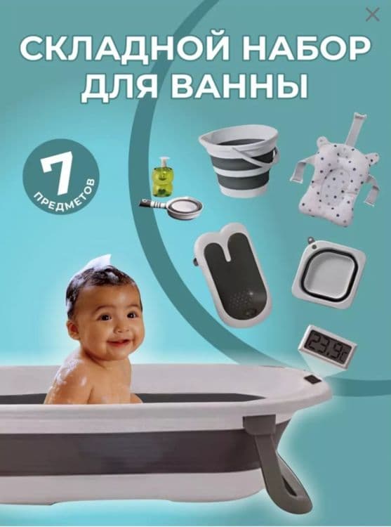 Vanna nabor detskiy — 2